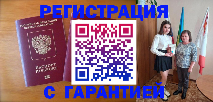 временная регистрация для школы в Таганроге