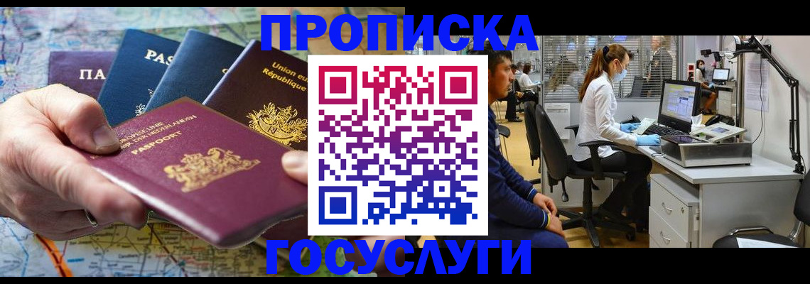прописка ребенка в Таганроге