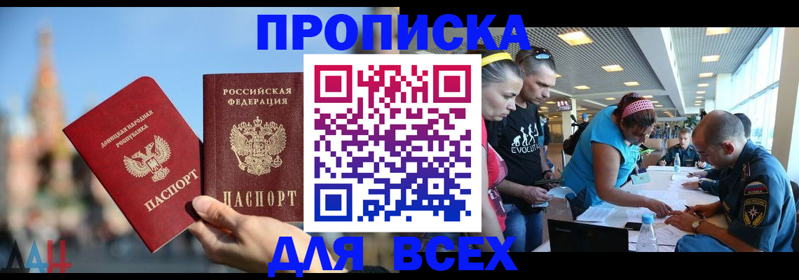 прописка гарантия в Таганроге